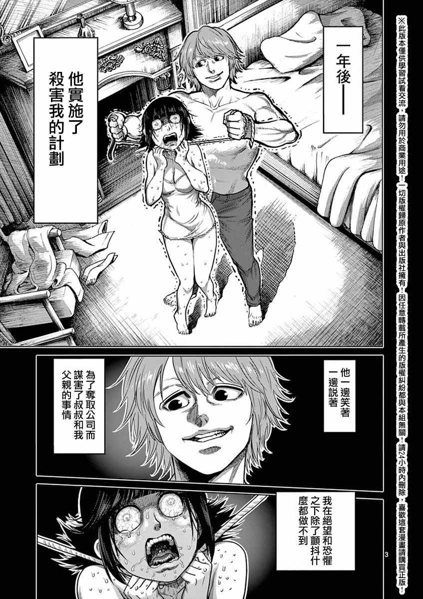 《拳愿阿修罗》漫画最新章节第15卷外传免费下拉式在线观看章节第【3】张图片