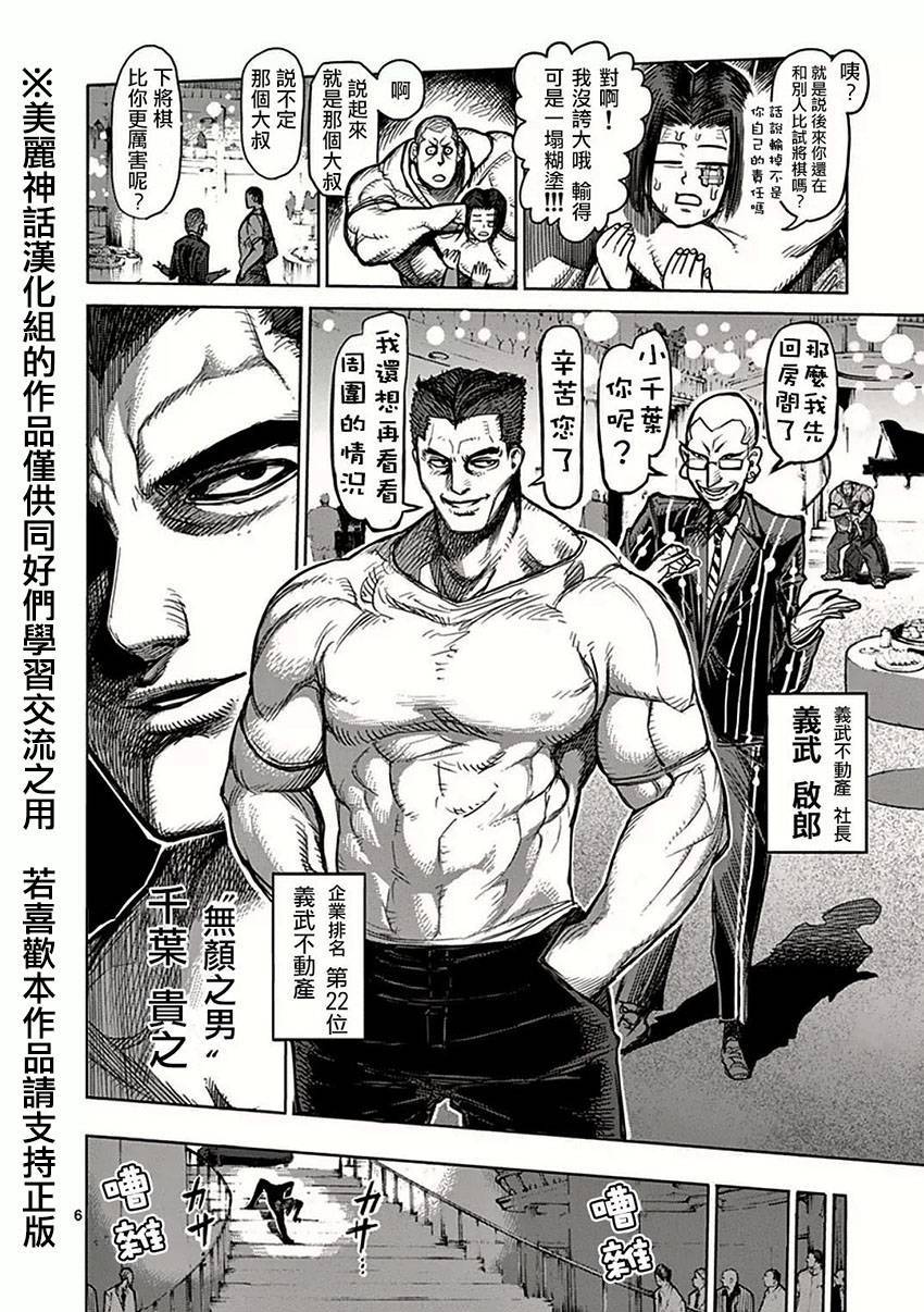 《拳愿阿修罗》漫画最新章节第39话 集合免费下拉式在线观看章节第【6】张图片