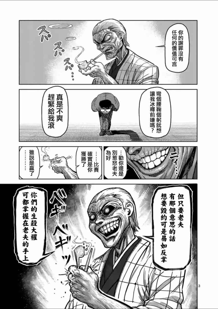 《拳愿阿修罗》漫画最新章节第136话免费下拉式在线观看章节第【3】张图片