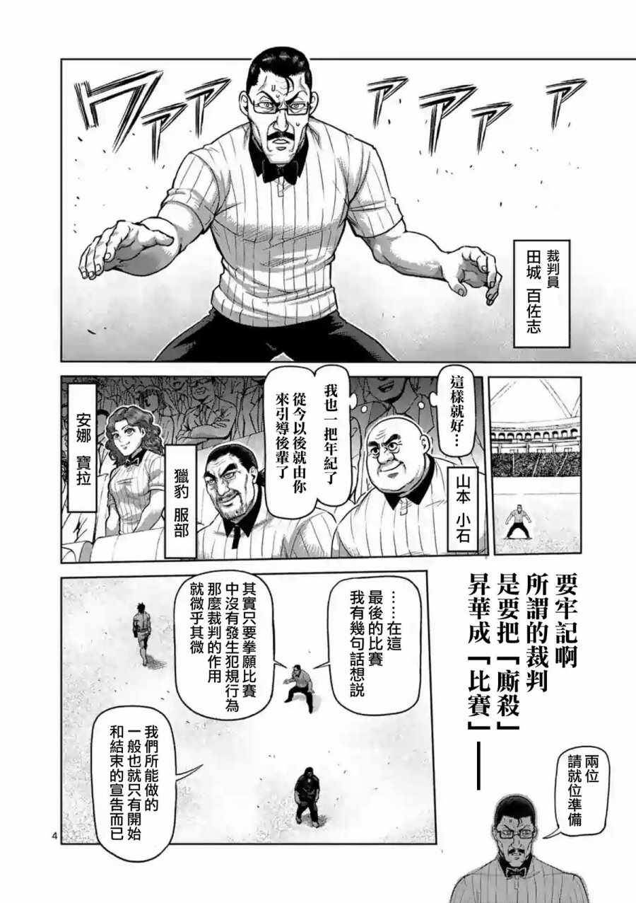 《拳愿阿修罗》漫画最新章节第230话免费下拉式在线观看章节第【4】张图片