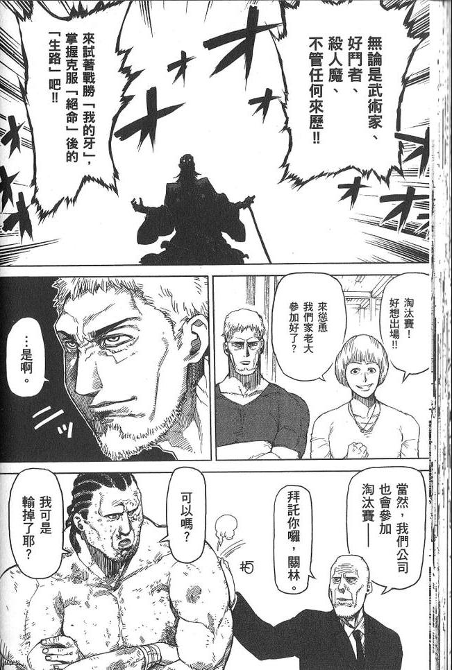 《拳愿阿修罗》漫画最新章节第3卷免费下拉式在线观看章节第【45】张图片