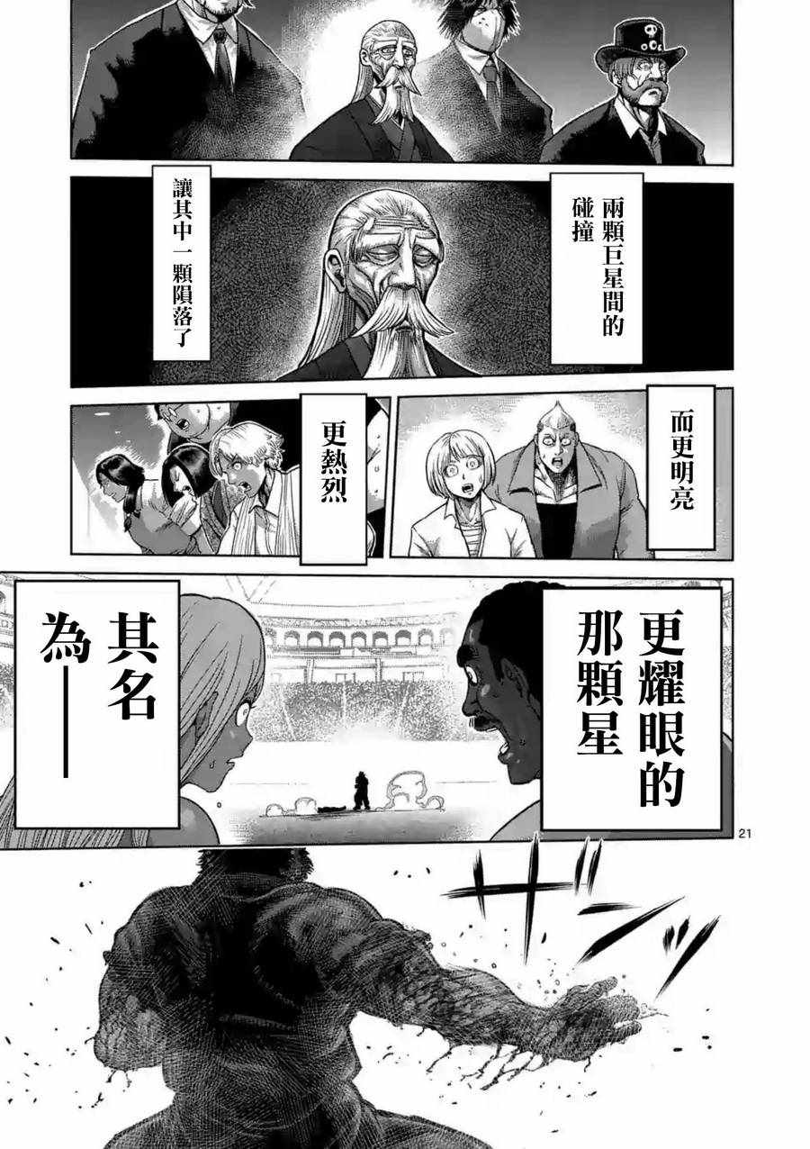 《拳愿阿修罗》漫画最新章节第226话免费下拉式在线观看章节第【21】张图片