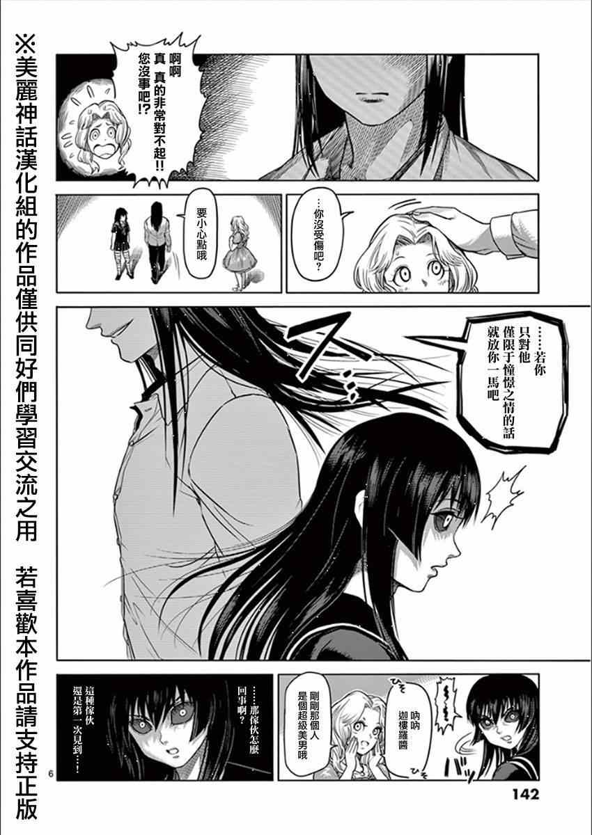 《拳愿阿修罗》漫画最新章节第81话 梦中免费下拉式在线观看章节第【6】张图片