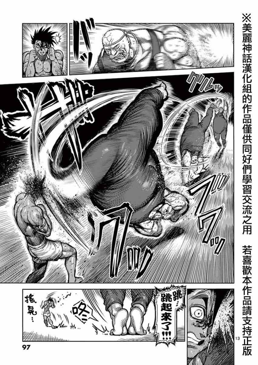 《拳愿阿修罗》漫画最新章节第86话 陆醉免费下拉式在线观看章节第【13】张图片