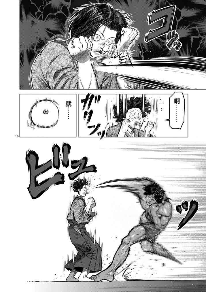 《拳愿阿修罗》漫画最新章节第107话免费下拉式在线观看章节第【16】张图片