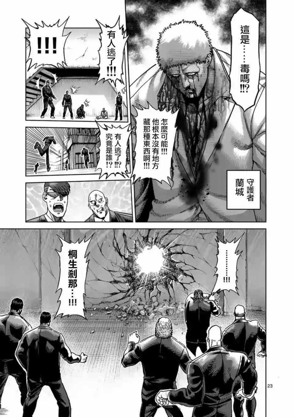 《拳愿阿修罗》漫画最新章节第235话免费下拉式在线观看章节第【23】张图片