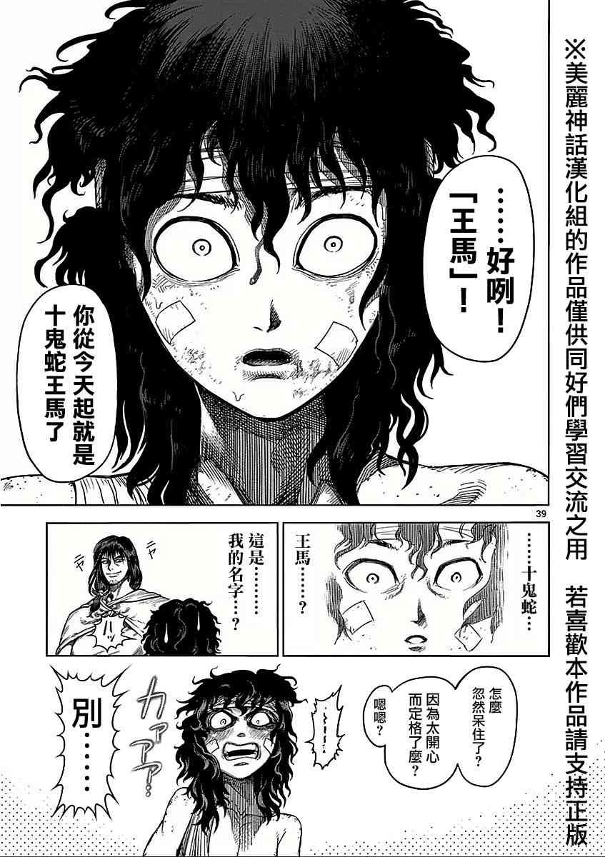 《拳愿阿修罗》漫画最新章节第六卷外传 少年免费下拉式在线观看章节第【39】张图片