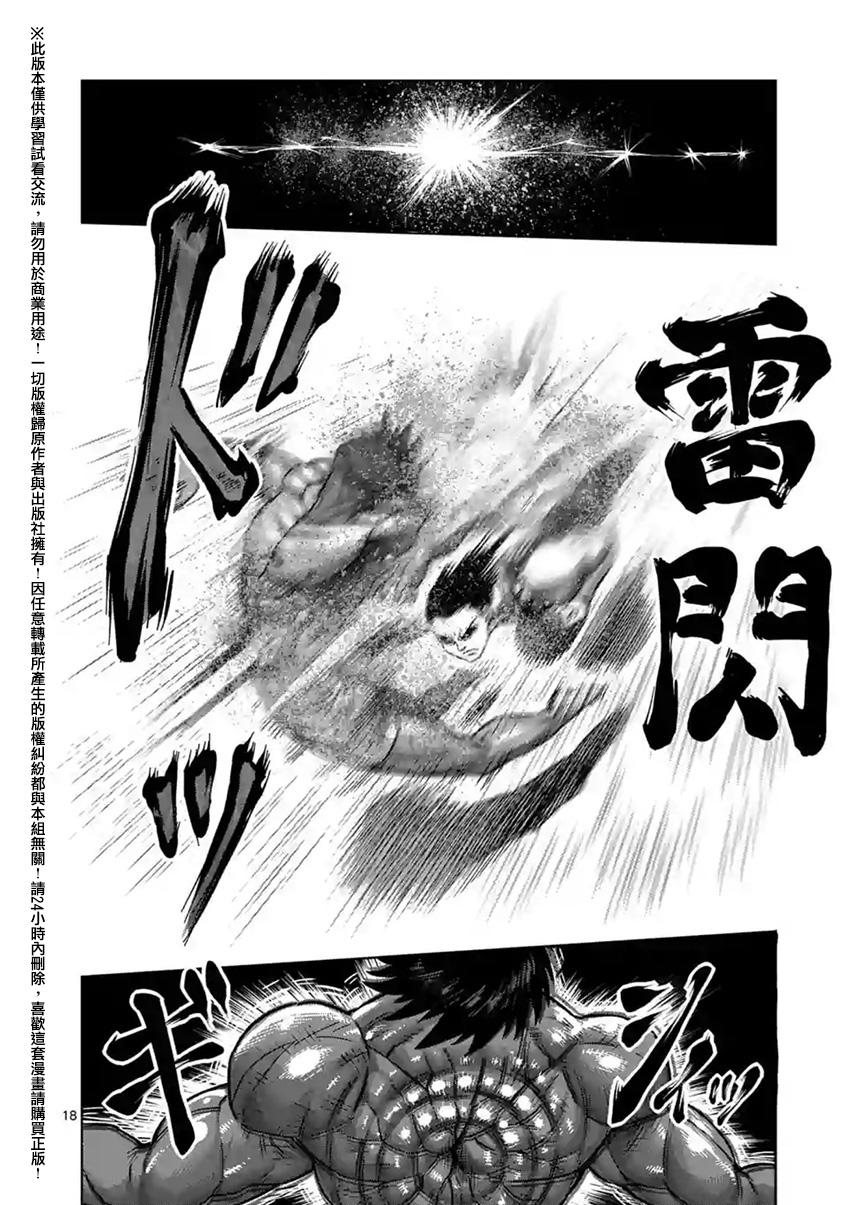 《拳愿阿修罗》漫画最新章节第148话免费下拉式在线观看章节第【17】张图片