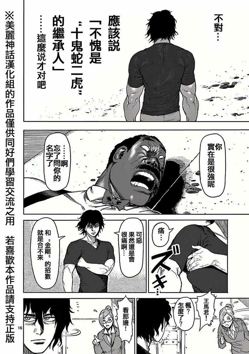 《拳愿阿修罗》漫画最新章节第28话 不坏免费下拉式在线观看章节第【16】张图片