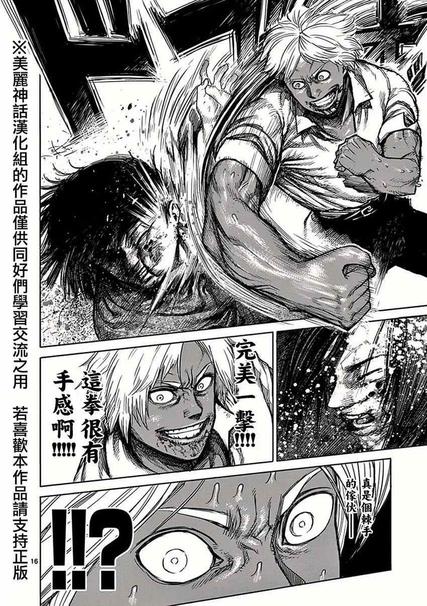 《拳愿阿修罗》漫画最新章节第33话 暗跃免费下拉式在线观看章节第【16】张图片