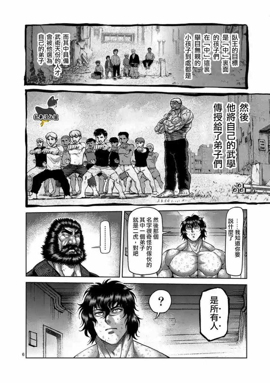 《拳愿阿修罗》漫画最新章节第228话免费下拉式在线观看章节第【6】张图片