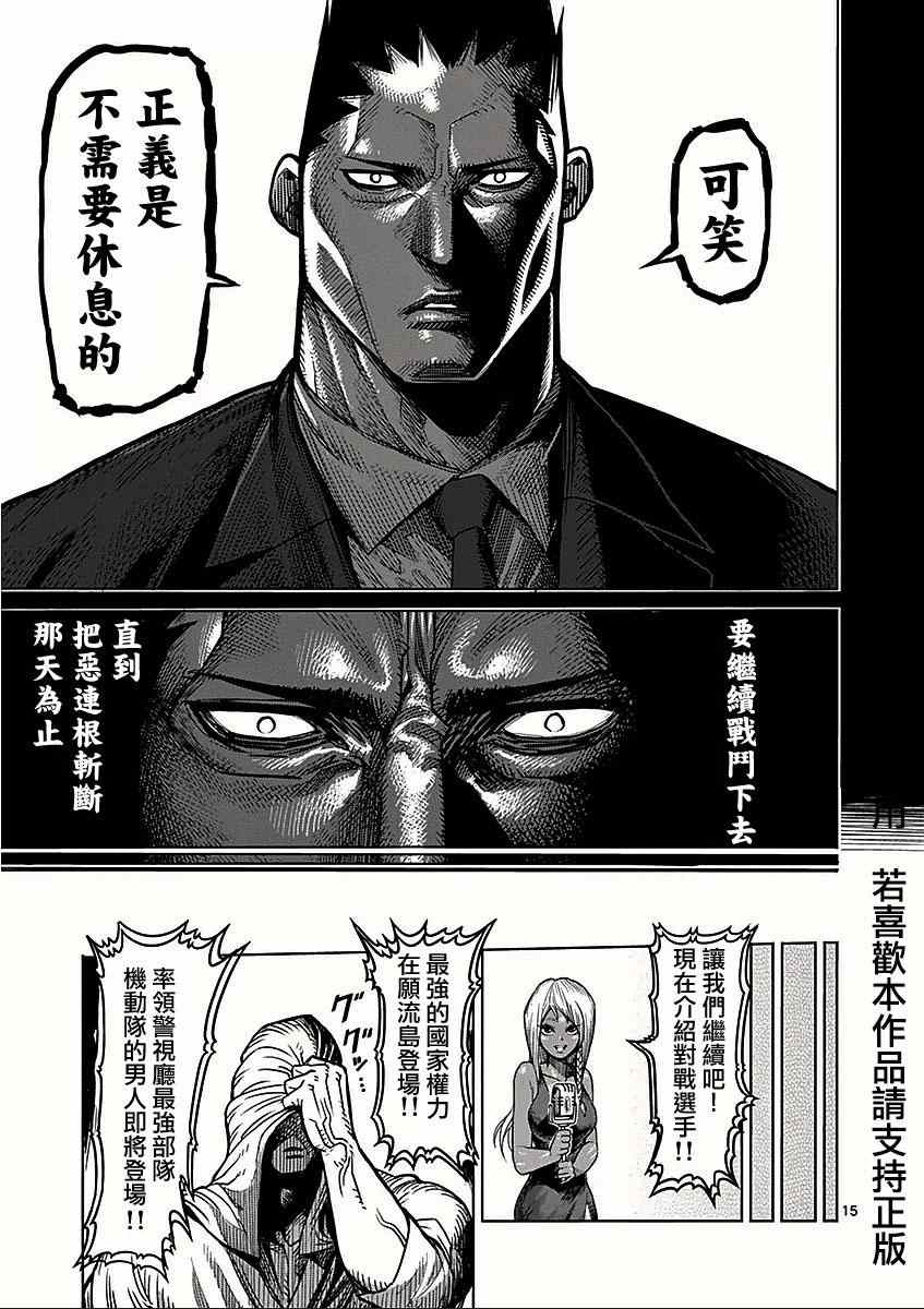 《拳愿阿修罗》漫画最新章节第48话 正义免费下拉式在线观看章节第【15】张图片