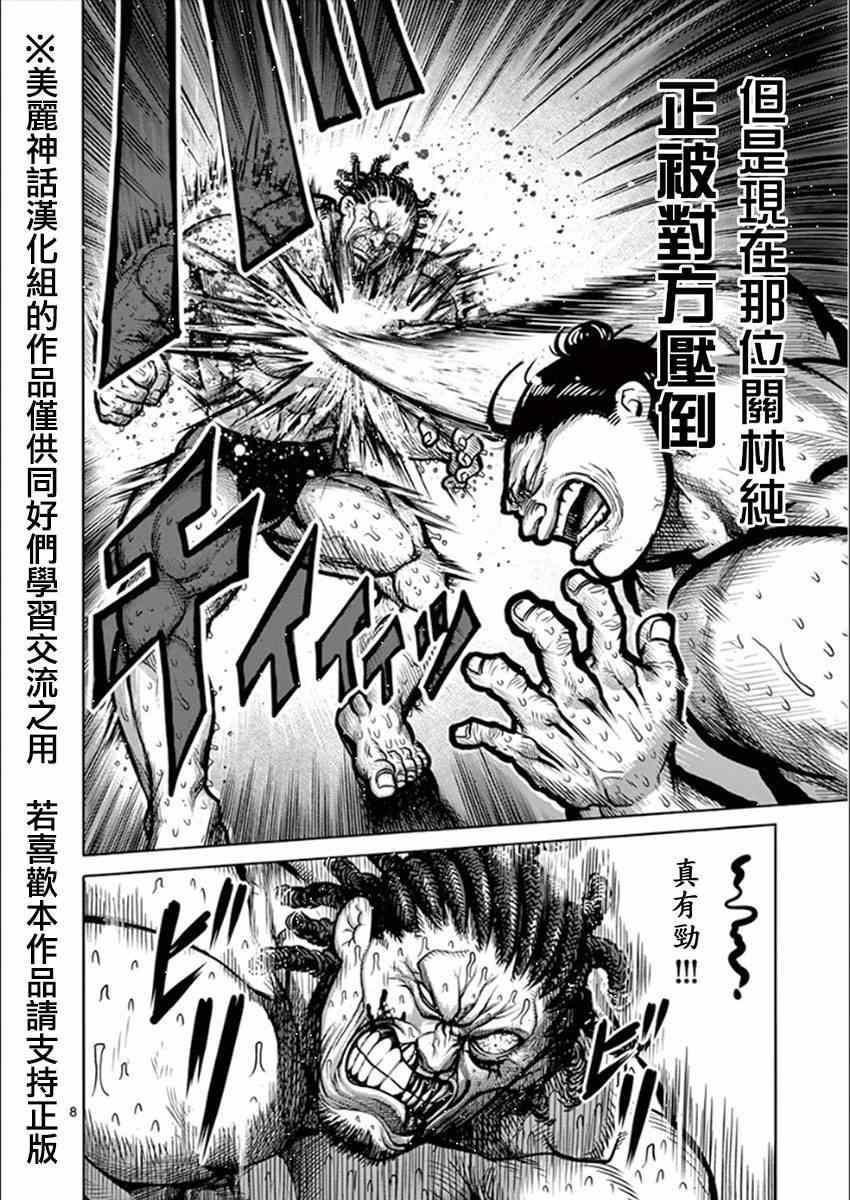 《拳愿阿修罗》漫画最新章节第76话 激战免费下拉式在线观看章节第【8】张图片