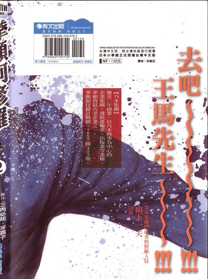 《拳愿阿修罗》漫画最新章节第2卷免费下拉式在线观看章节第【1】张图片