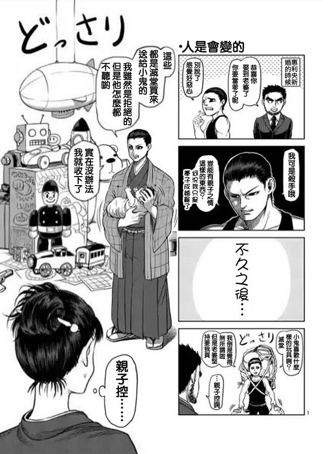 《拳愿阿修罗》漫画最新章节zero第08话免费下拉式在线观看章节第【1】张图片