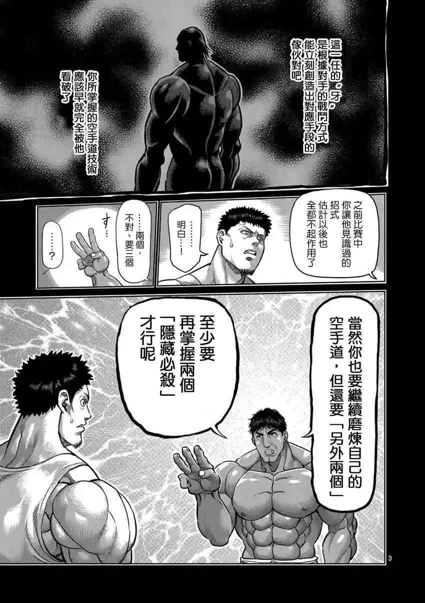 《拳愿阿修罗》漫画最新章节第192话免费下拉式在线观看章节第【3】张图片