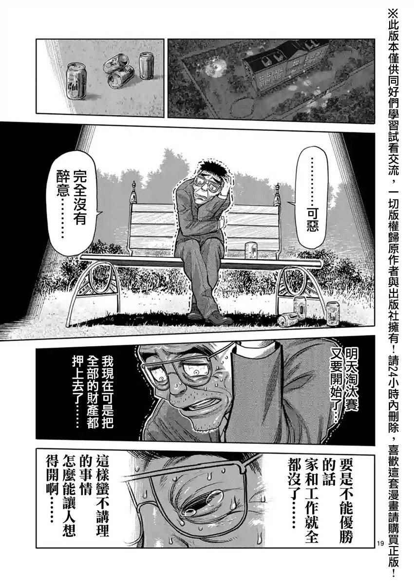 《拳愿阿修罗》漫画最新章节第119话免费下拉式在线观看章节第【19】张图片