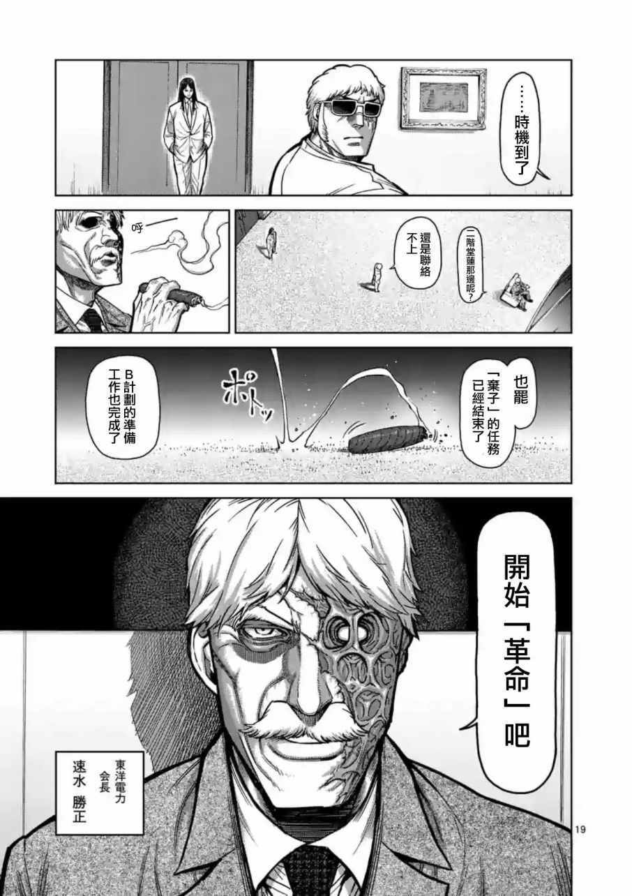 《拳愿阿修罗》漫画最新章节第170话免费下拉式在线观看章节第【19】张图片