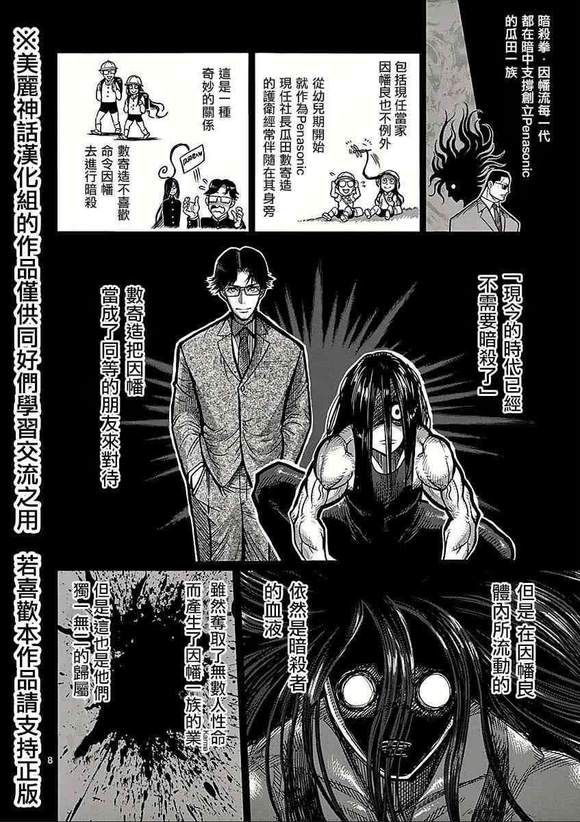 《拳愿阿修罗》漫画最新章节第61话 因幡免费下拉式在线观看章节第【8】张图片