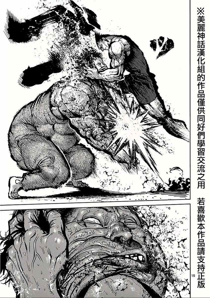 《拳愿阿修罗》漫画最新章节第50话 复活免费下拉式在线观看章节第【15】张图片