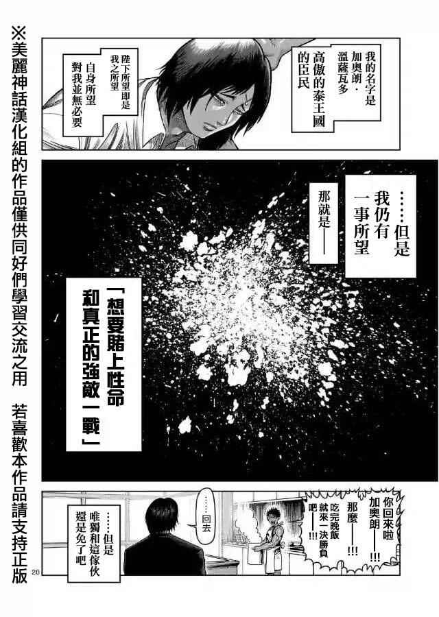 《拳愿阿修罗》漫画最新章节zero第03话免费下拉式在线观看章节第【20】张图片