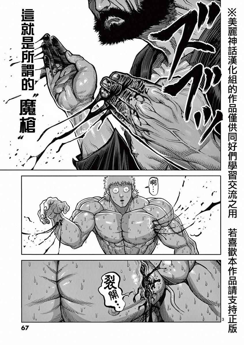 《拳愿阿修罗》漫画最新章节第94话 现实免费下拉式在线观看章节第【3】张图片