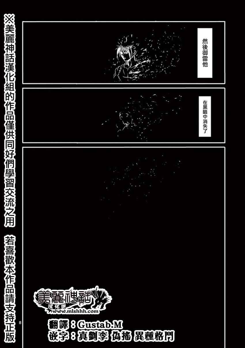 《拳愿阿修罗》漫画最新章节第89话 雷神免费下拉式在线观看章节第【8】张图片