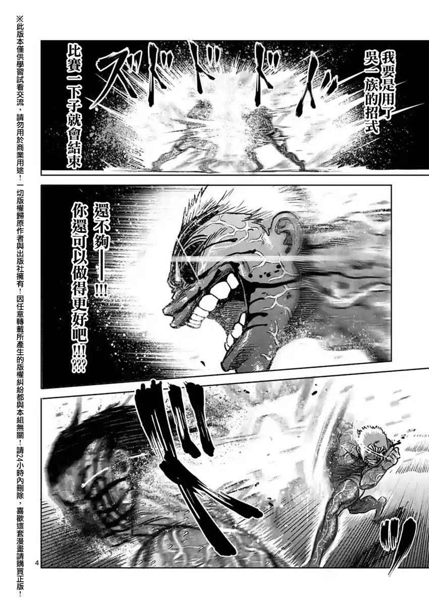 《拳愿阿修罗》漫画最新章节第133话免费下拉式在线观看章节第【4】张图片