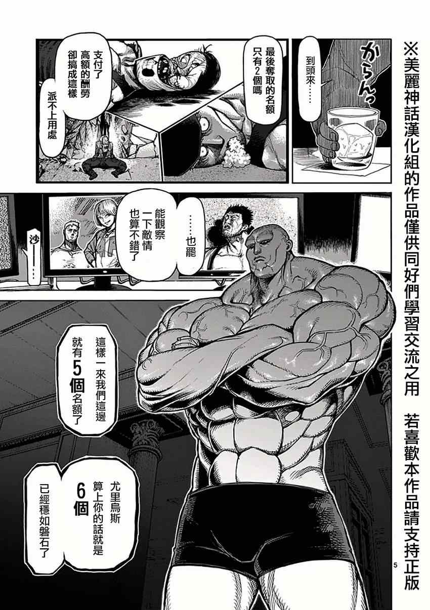 《拳愿阿修罗》漫画最新章节第37话 突然免费下拉式在线观看章节第【5】张图片