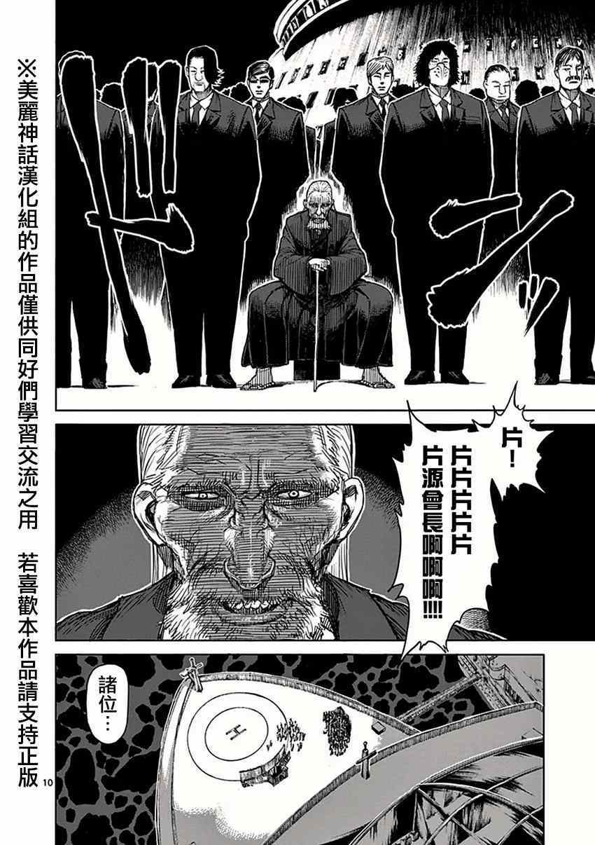 《拳愿阿修罗》漫画最新章节第30话 合流免费下拉式在线观看章节第【10】张图片