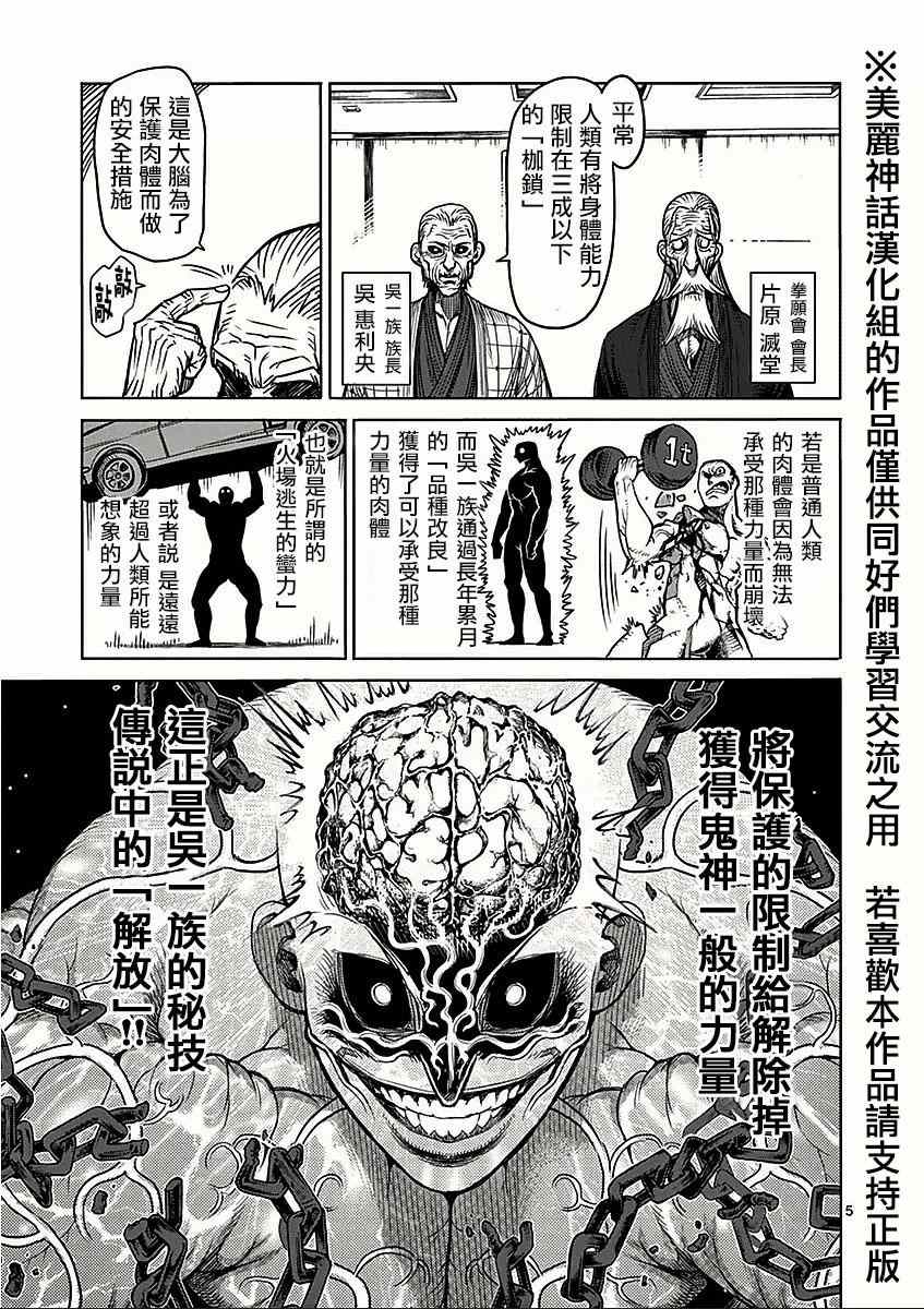 《拳愿阿修罗》漫画最新章节第55话 压倒免费下拉式在线观看章节第【5】张图片