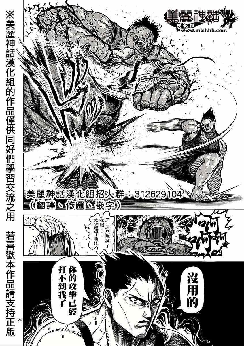 《拳愿阿修罗》漫画最新章节第49话 解析免费下拉式在线观看章节第【20】张图片