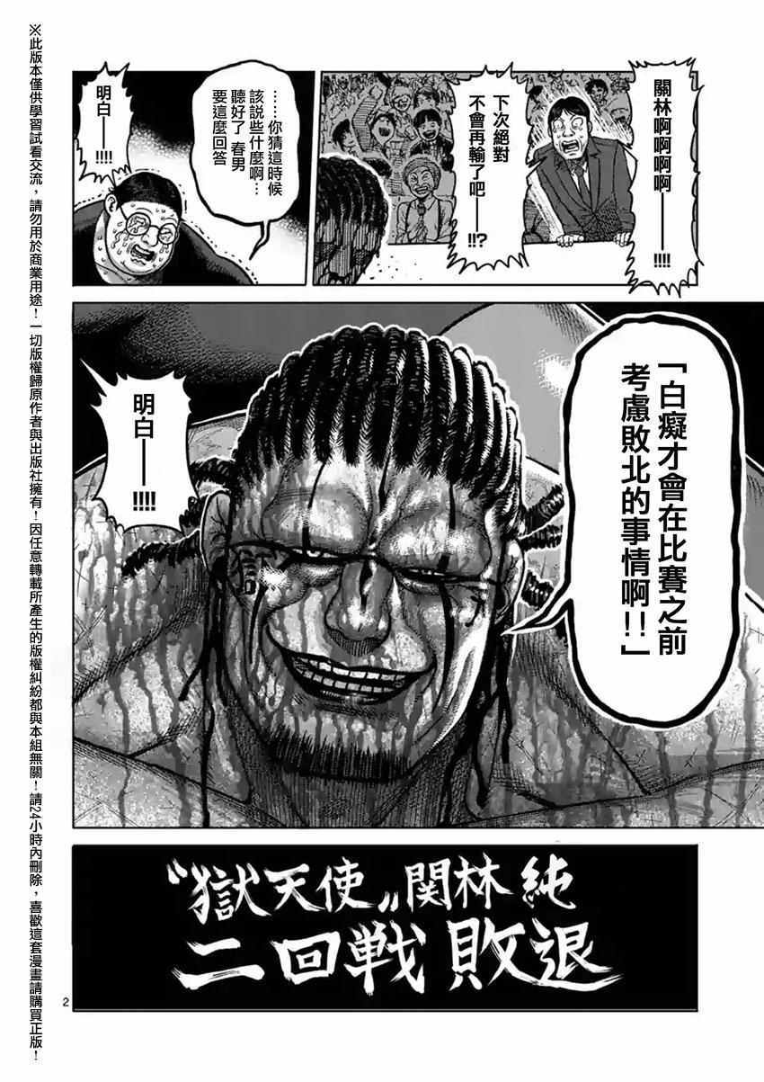 《拳愿阿修罗》漫画最新章节第147话免费下拉式在线观看章节第【2】张图片