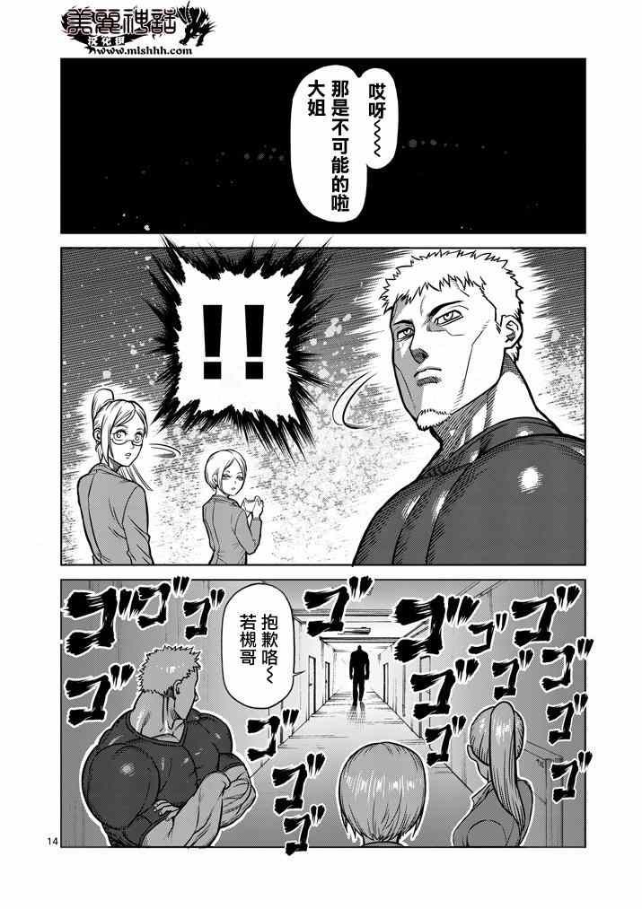 《拳愿阿修罗》漫画最新章节第110话免费下拉式在线观看章节第【14】张图片