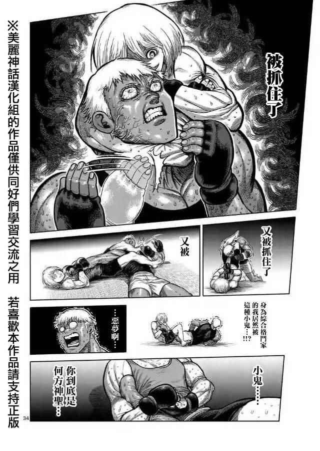 《拳愿阿修罗》漫画最新章节zero第01话免费下拉式在线观看章节第【33】张图片