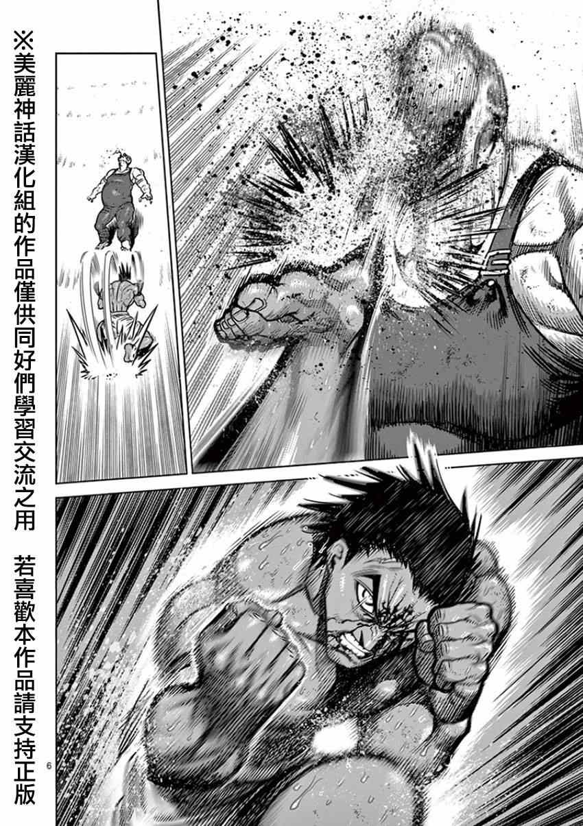 《拳愿阿修罗》漫画最新章节第87话 激胜免费下拉式在线观看章节第【6】张图片