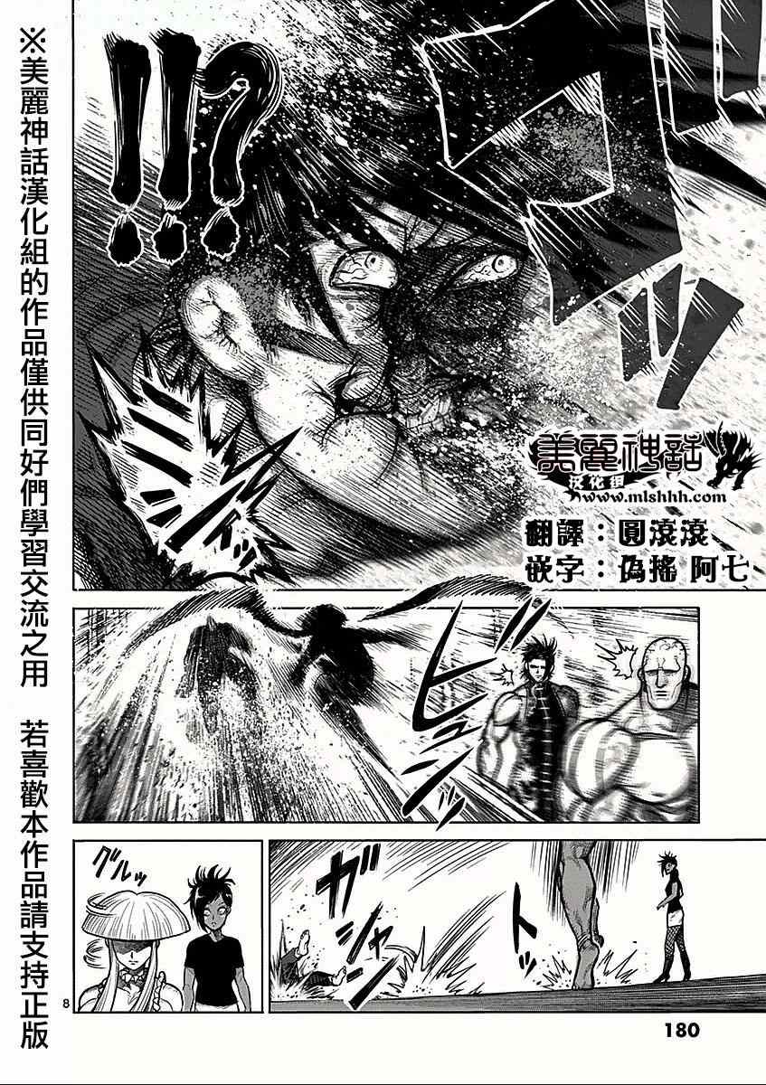 《拳愿阿修罗》漫画最新章节第66话 激怒免费下拉式在线观看章节第【8】张图片