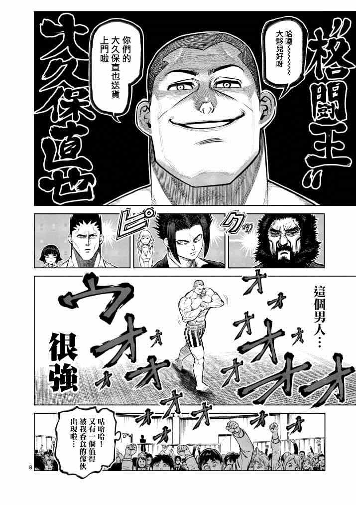 《拳愿阿修罗》漫画最新章节第111话免费下拉式在线观看章节第【8】张图片