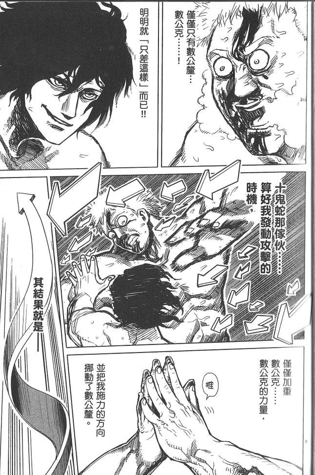 《拳愿阿修罗》漫画最新章节第2卷免费下拉式在线观看章节第【16】张图片