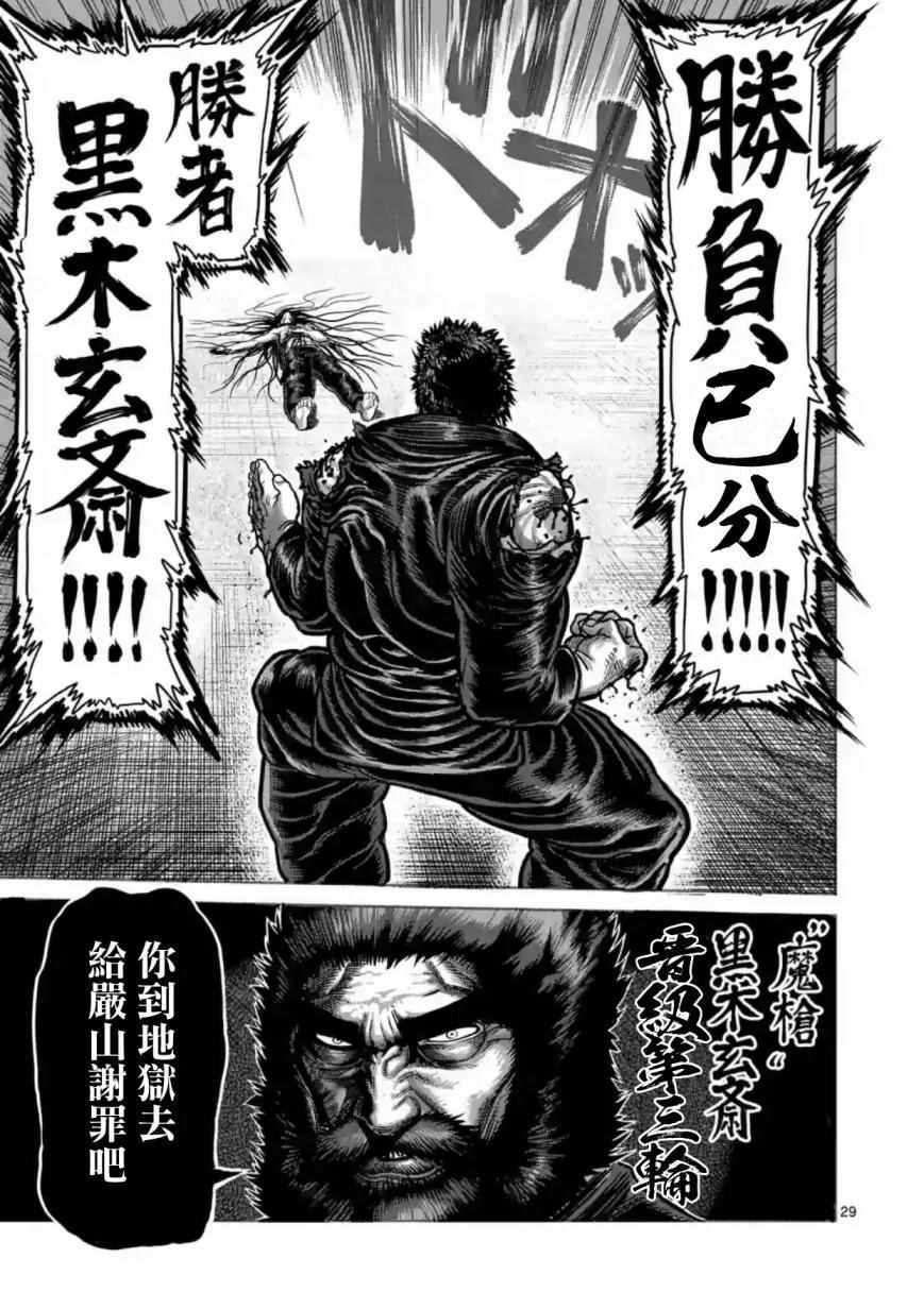 《拳愿阿修罗》漫画最新章节第157话免费下拉式在线观看章节第【29】张图片