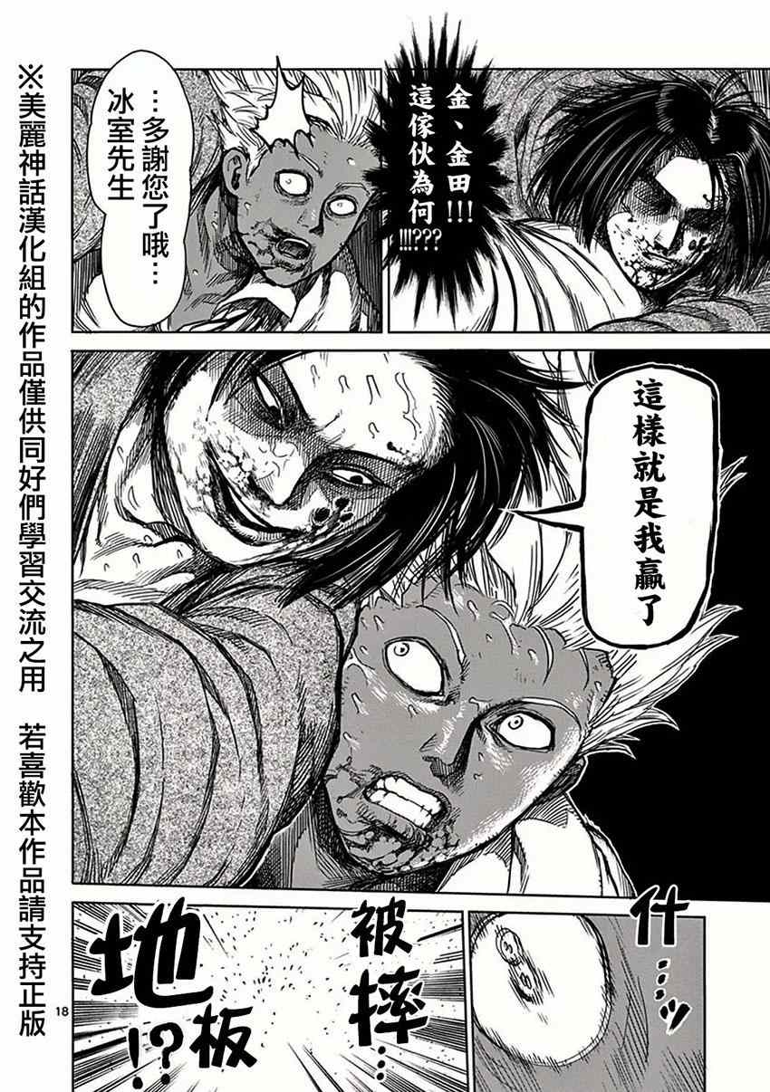 《拳愿阿修罗》漫画最新章节第33话 暗跃免费下拉式在线观看章节第【18】张图片