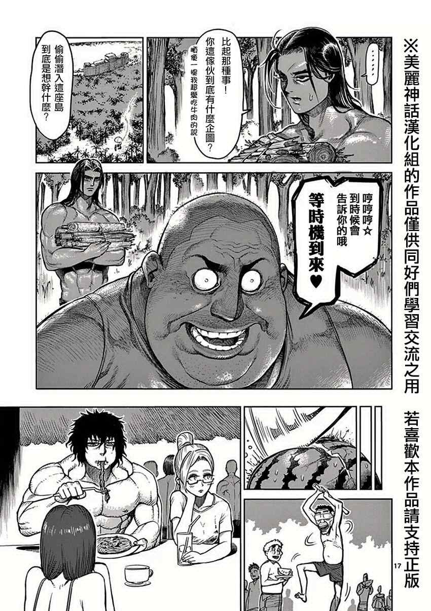 《拳愿阿修罗》漫画最新章节第40话 到著免费下拉式在线观看章节第【17】张图片