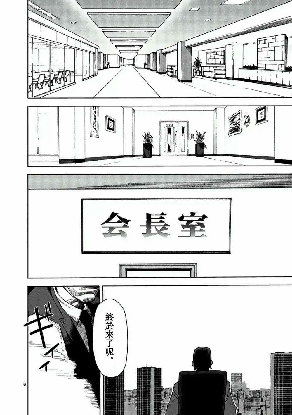 《拳愿阿修罗》漫画最新章节第2话 拳愿免费下拉式在线观看章节第【6】张图片