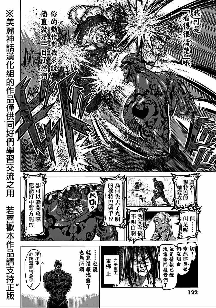 《拳愿阿修罗》漫画最新章节第72话 无明免费下拉式在线观看章节第【12】张图片