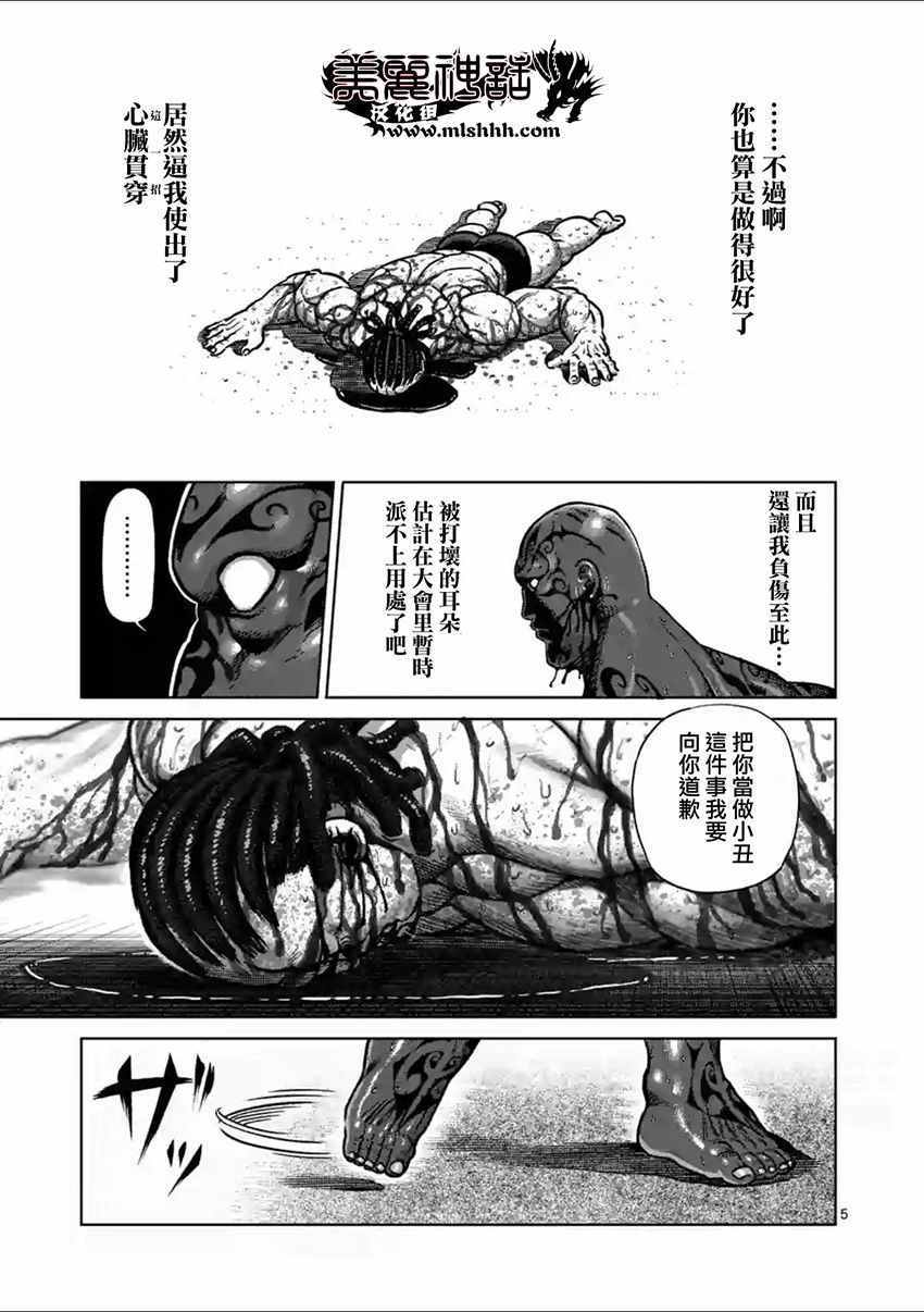 《拳愿阿修罗》漫画最新章节第146话免费下拉式在线观看章节第【5】张图片