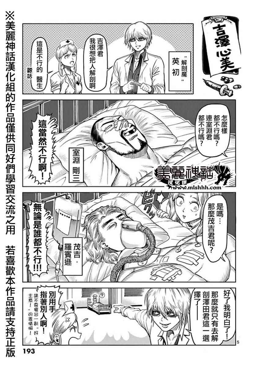 《拳愿阿修罗》漫画最新章节第11卷外传免费下拉式在线观看章节第【5】张图片