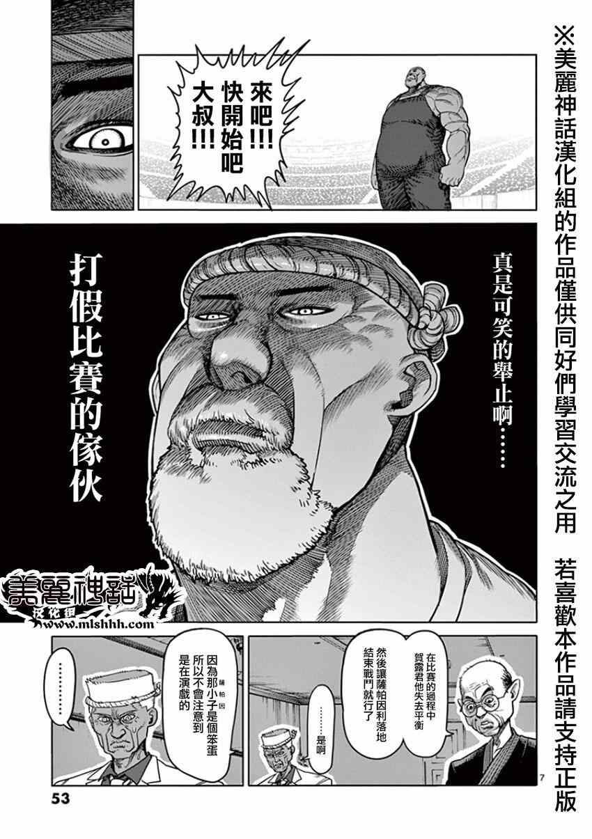 《拳愿阿修罗》漫画最新章节第84话 渔师免费下拉式在线观看章节第【7】张图片