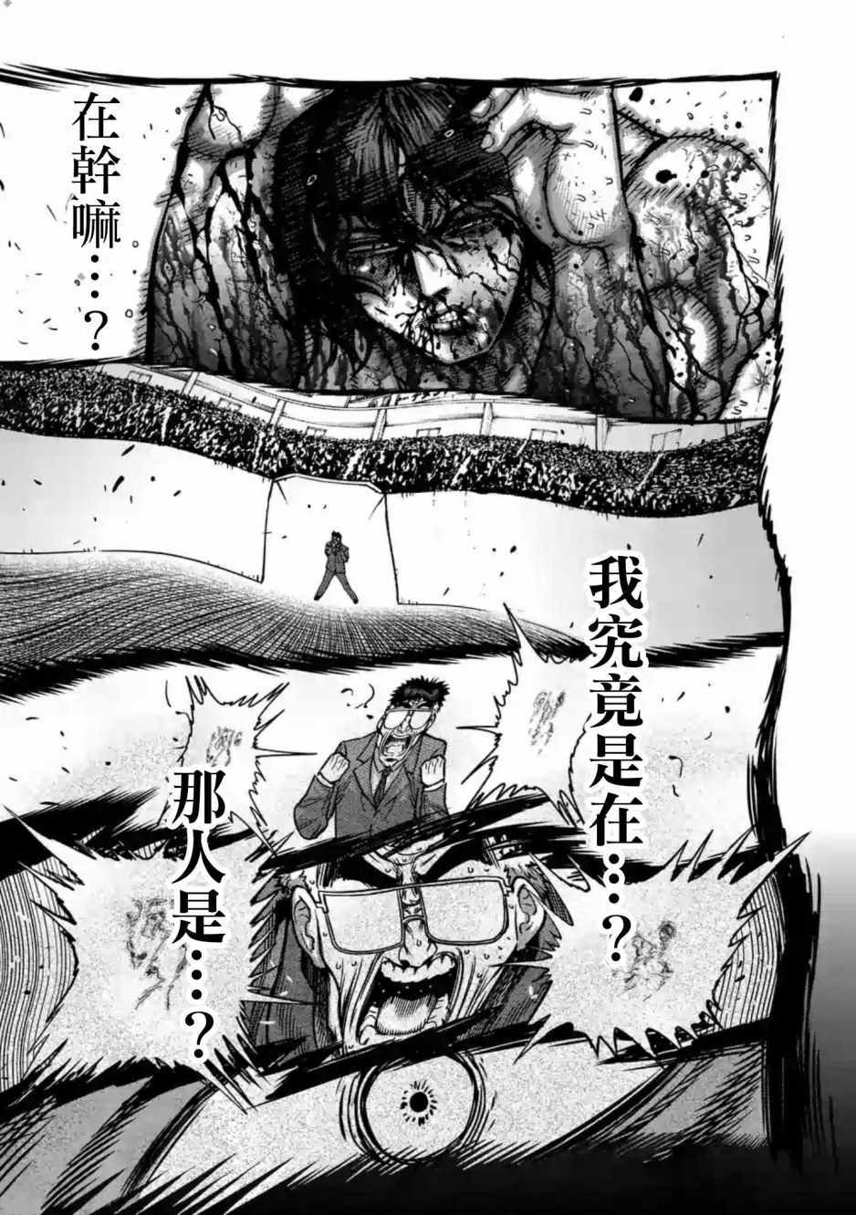 《拳愿阿修罗》漫画最新章节第233话免费下拉式在线观看章节第【17】张图片