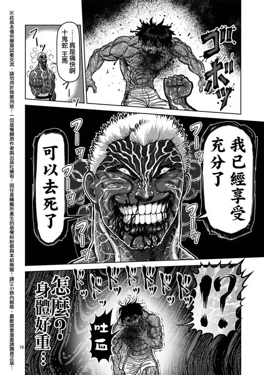 《拳愿阿修罗》漫画最新章节第133话免费下拉式在线观看章节第【16】张图片