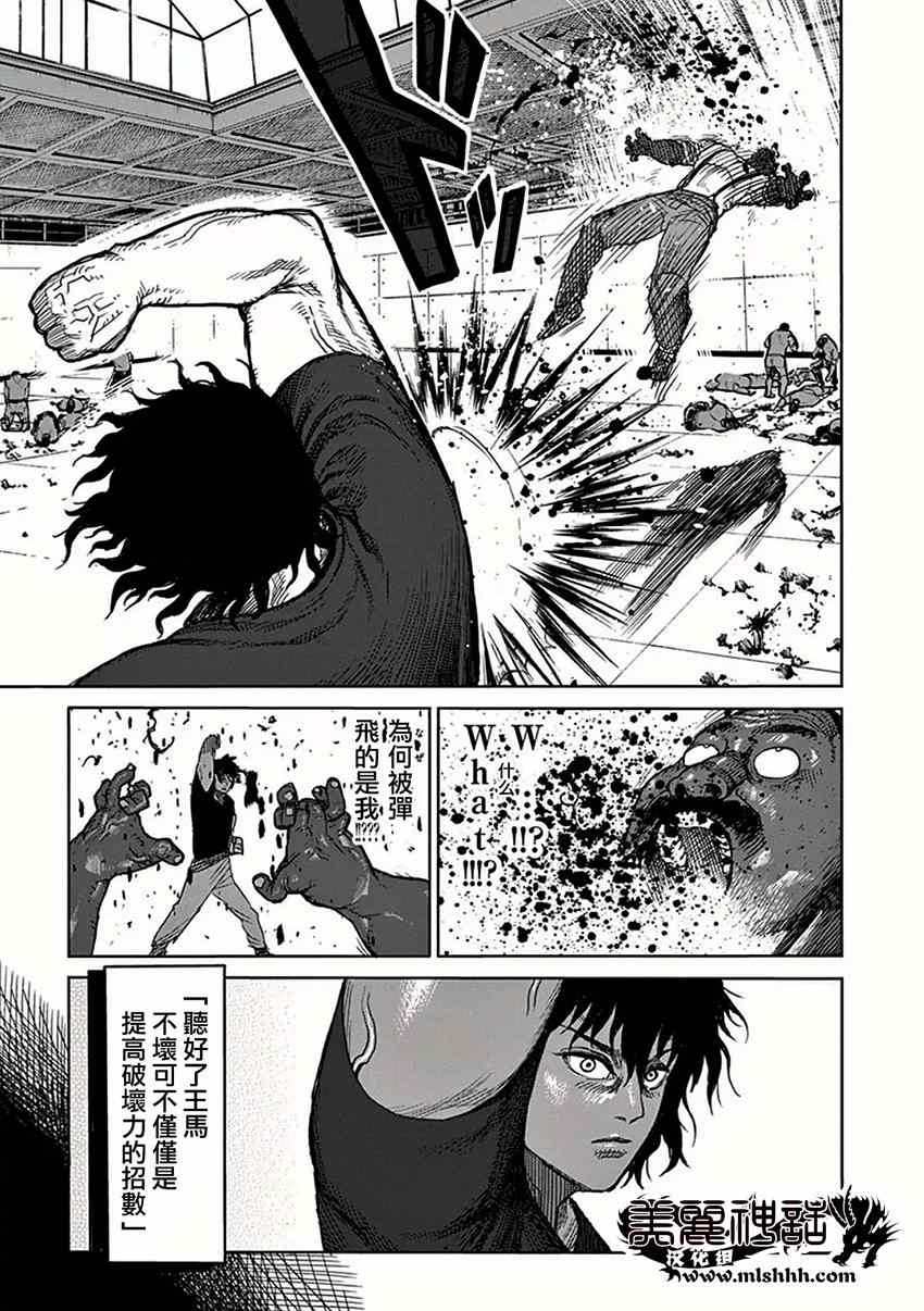 《拳愿阿修罗》漫画最新章节第28话 不坏免费下拉式在线观看章节第【11】张图片